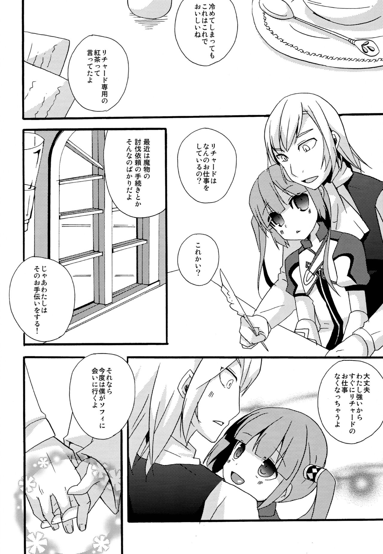 (C87) [Touri (Sano Akira)] Now Working (Tales of Graces) page 22 full