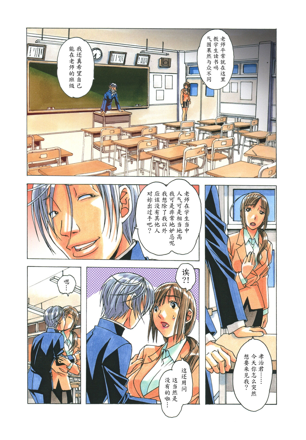 [Otonano Gu-wa (Yamada Tarou (Kamei))] EROSION 04 [Chinese] [魔劍个人汉化] page 10 full