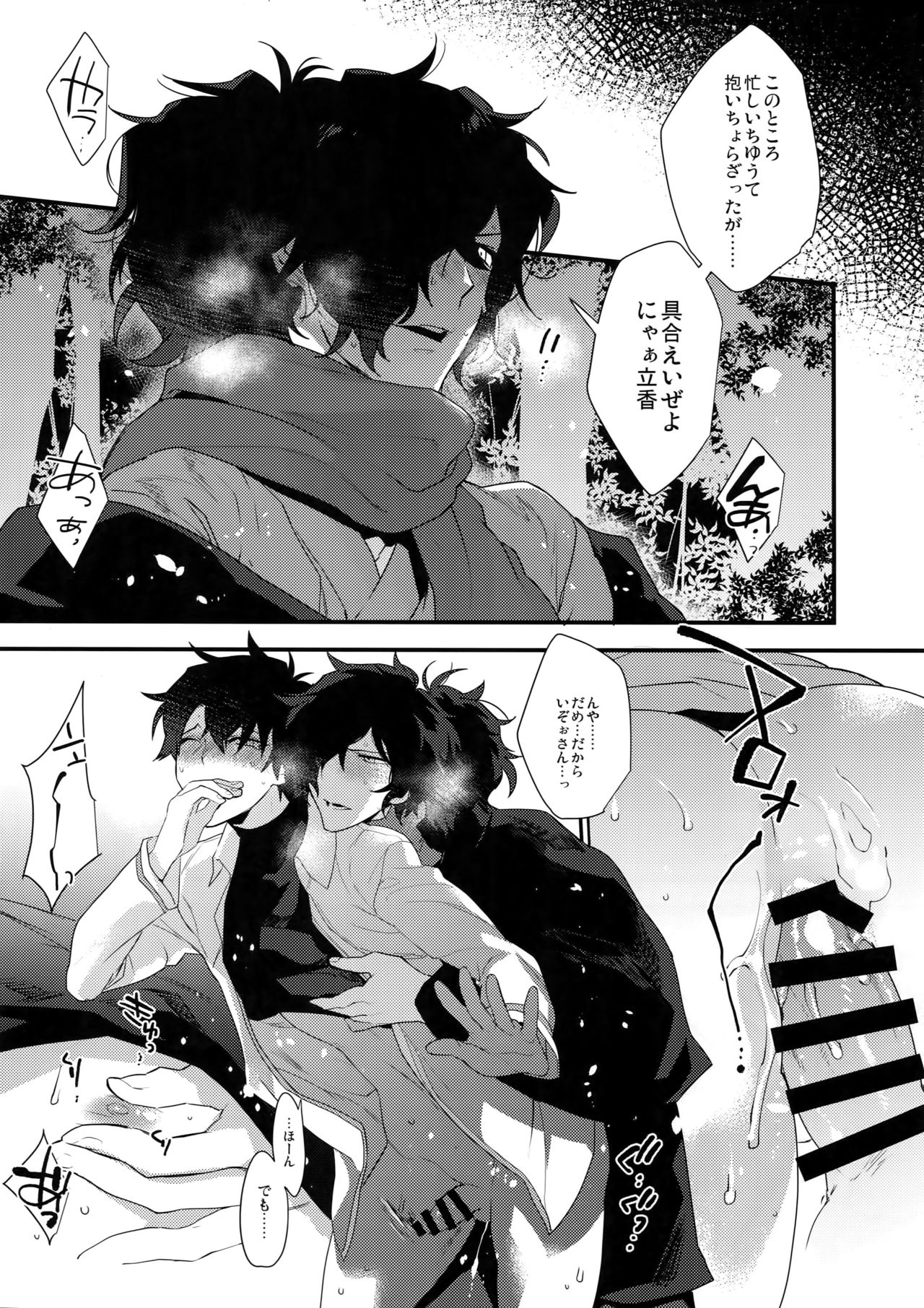 (Dai 20-ji ROOT4to5) [Ash wing (Makuro)] Bukiyou na Kare no Amayakashikata (Fate/Grand Order) page 15 full
