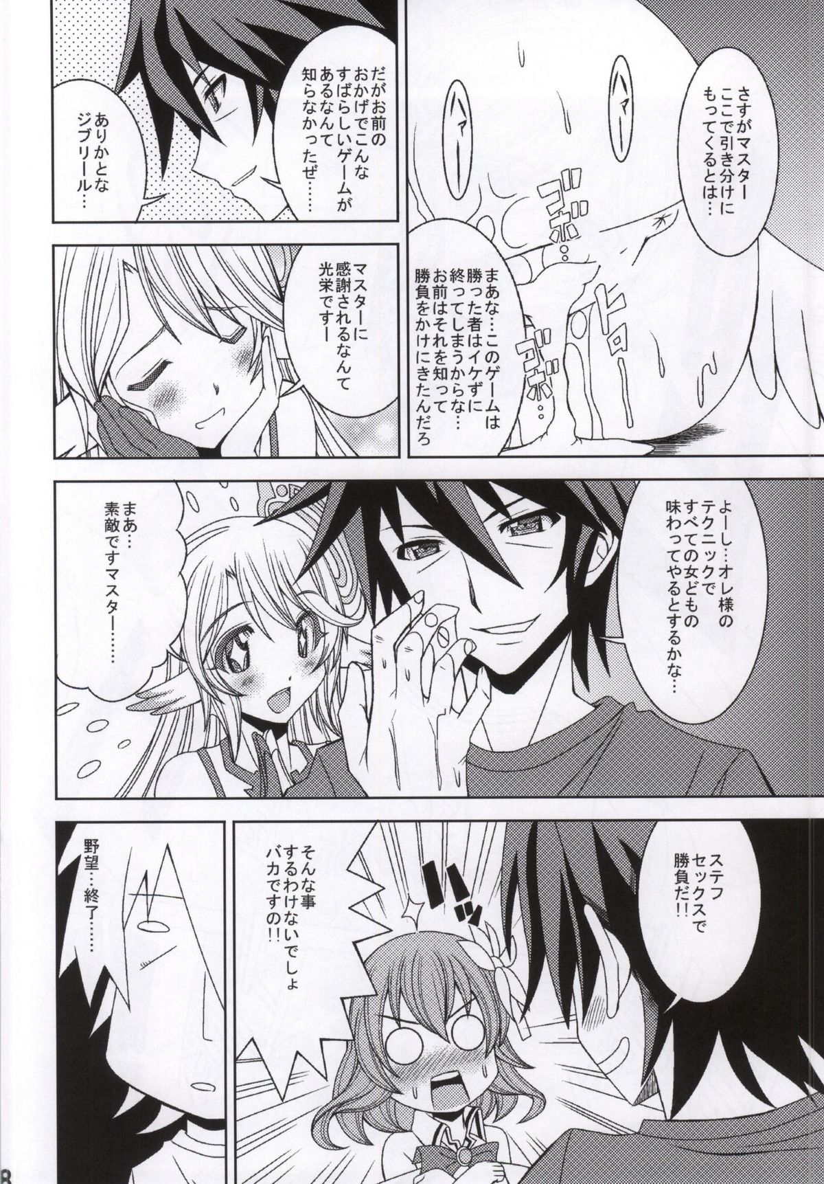 (C86) [Shine no Syoujyo (Hiro)] Kenzen Tenyoku Jibril (No Game No Life) page 15 full