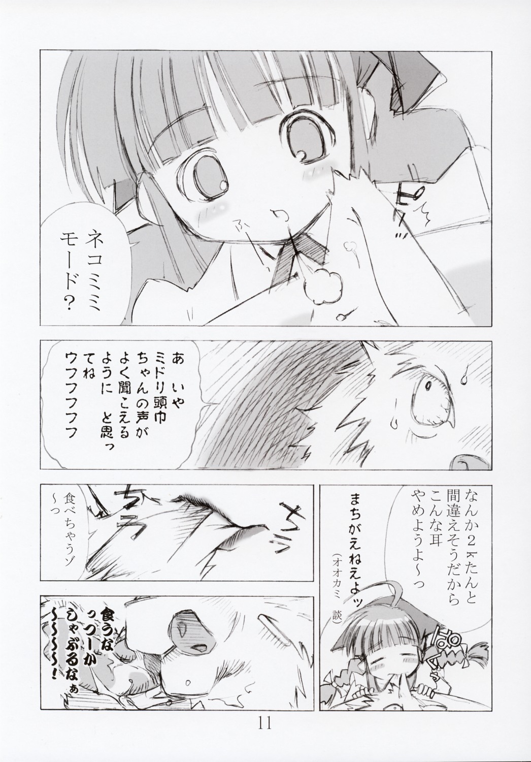 (C67) [552 No Yakata (Seguchi Takahiro)] ERROR MESSAGE (OS-tan) page 11 full