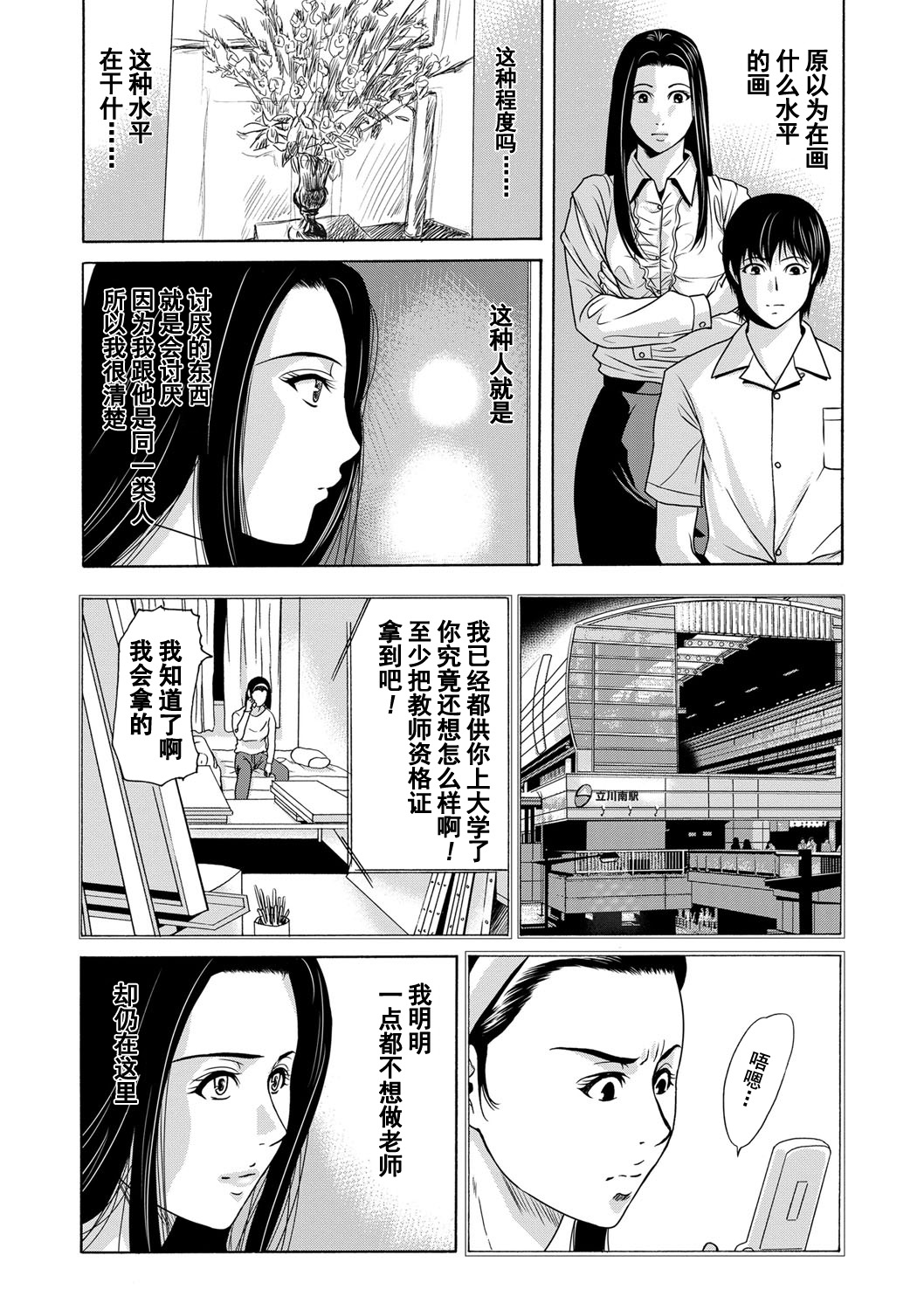 [Yokoyama Michiru] Ano Hi no Sensei Ch.001-002 [Chinese] [黑与白之间的我们] [Digital] page 15 full