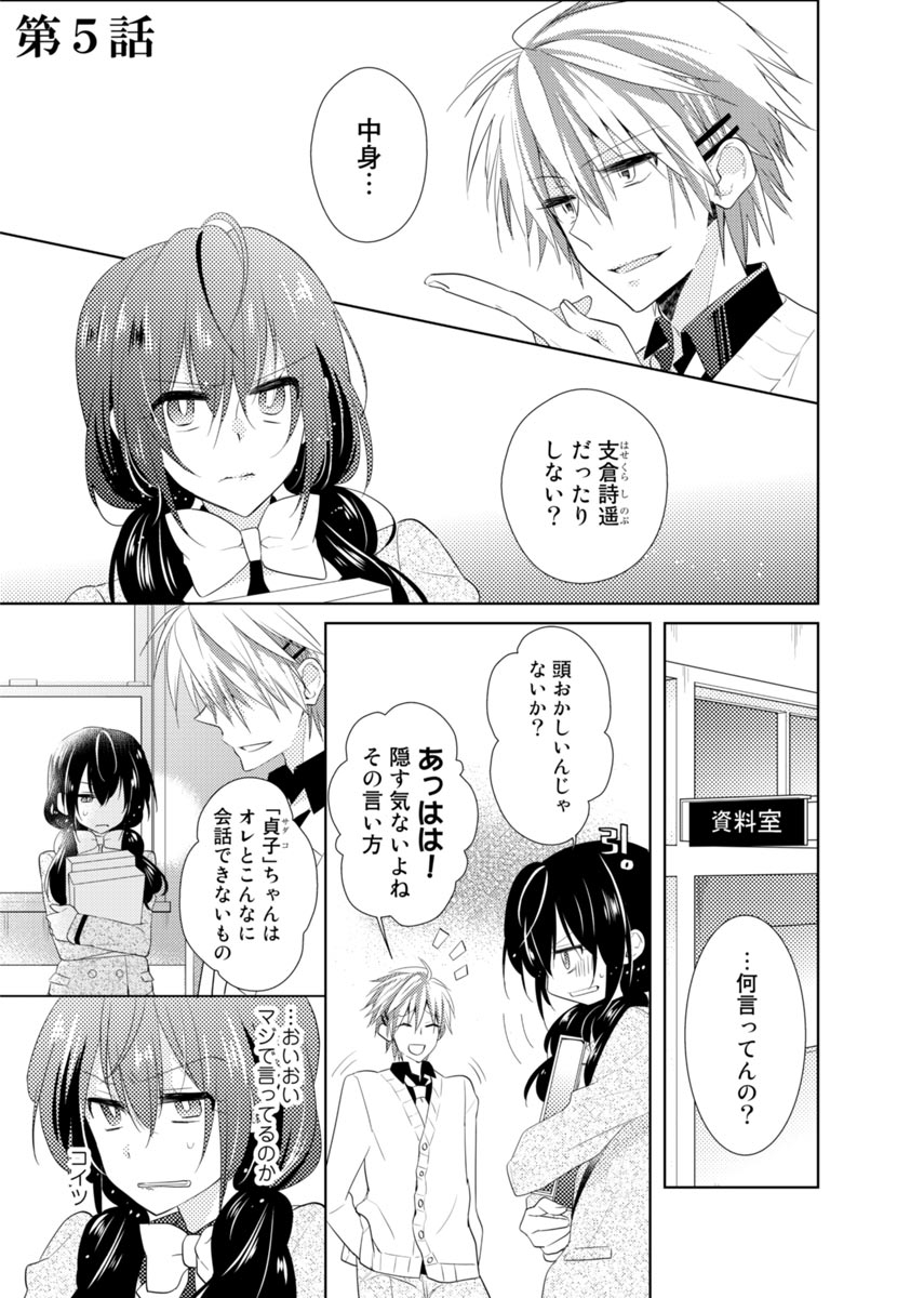 [Satoru] nikutai change. ～Oni-chan no karada de iku nante!!～ (1) page 52 full