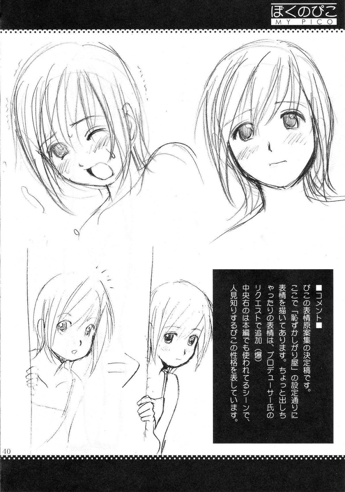 (COMIC1) [Saigado] Boku no Pico Comic + Koushiki Character Genanshuu (Boku no Pico) page 38 full