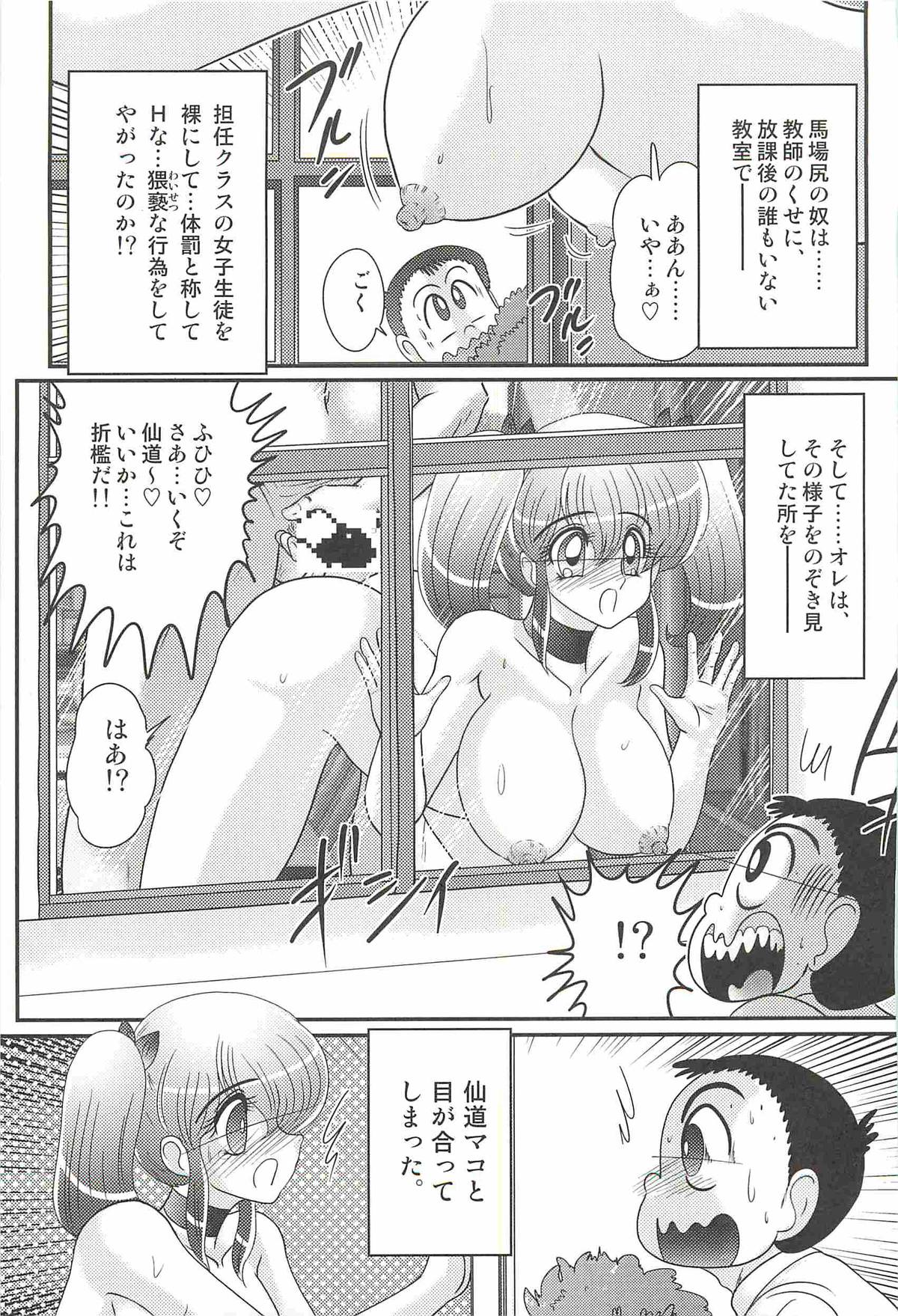 [Kamitou Masaki] Ijimete Mako-chan page 27 full