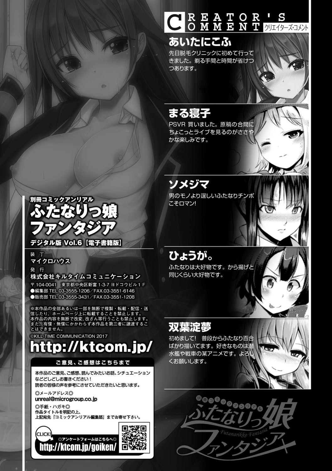 [Anthology] Bessatsu Comic Unreal Anthology Futanarikko Fantasia Digital Ban Vol. 6 [Digital] page 73 full