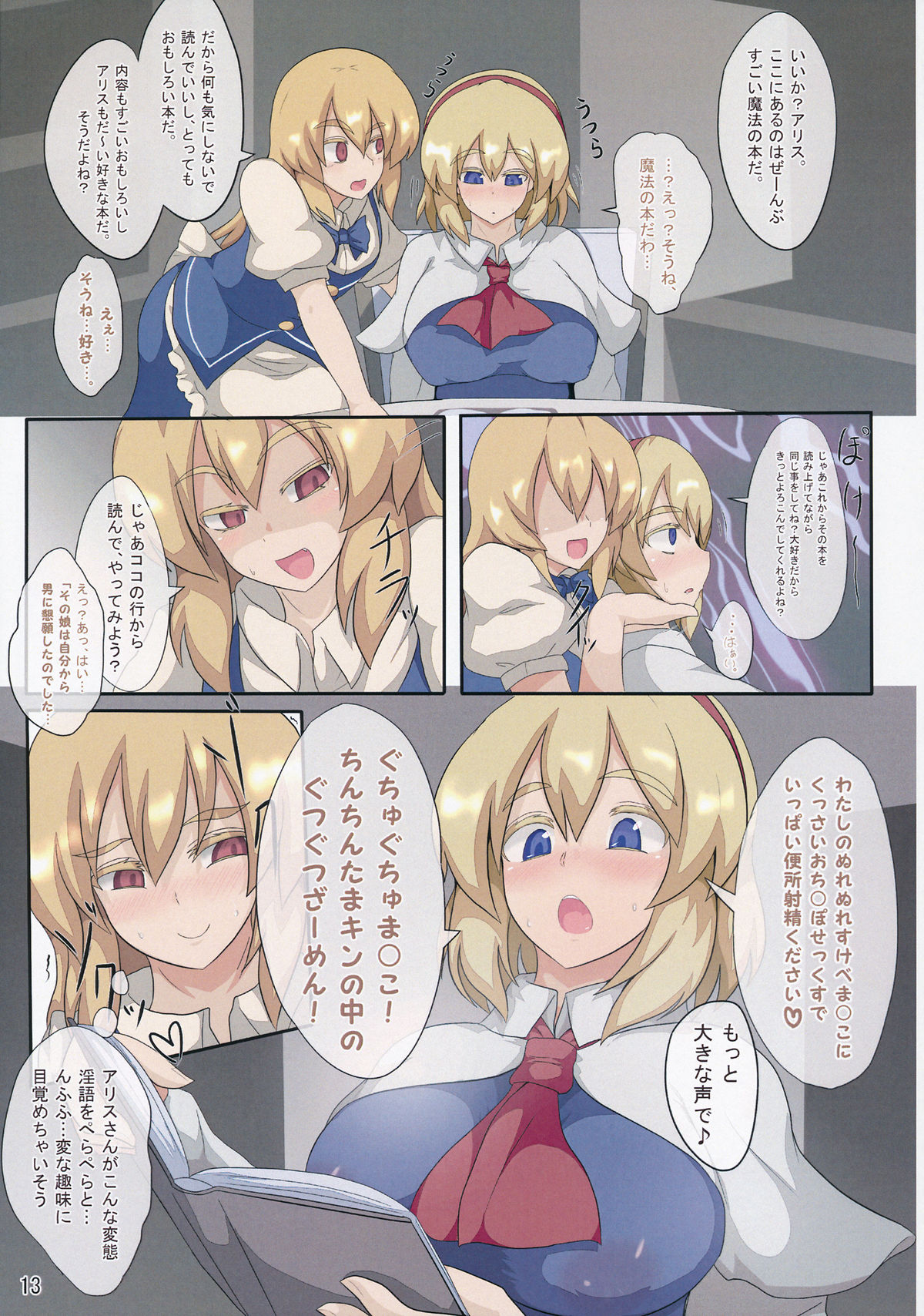 (Shuuki Reitaisai 2) [Zensuu Hakai Kensa (Black)] 3-kkakan de Ningyoutsukai o Otosu Hon (Touhou Project) page 14 full