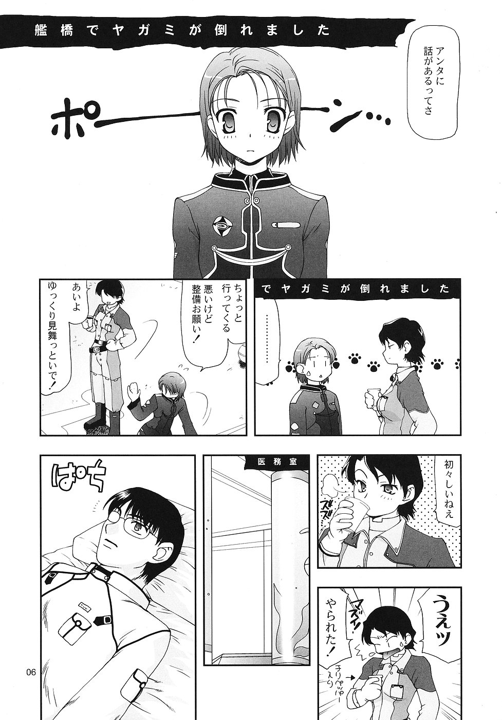 [Nagasaki-inter (Sou Akiko)] Hitokoi (Mars Daybreak) page 5 full