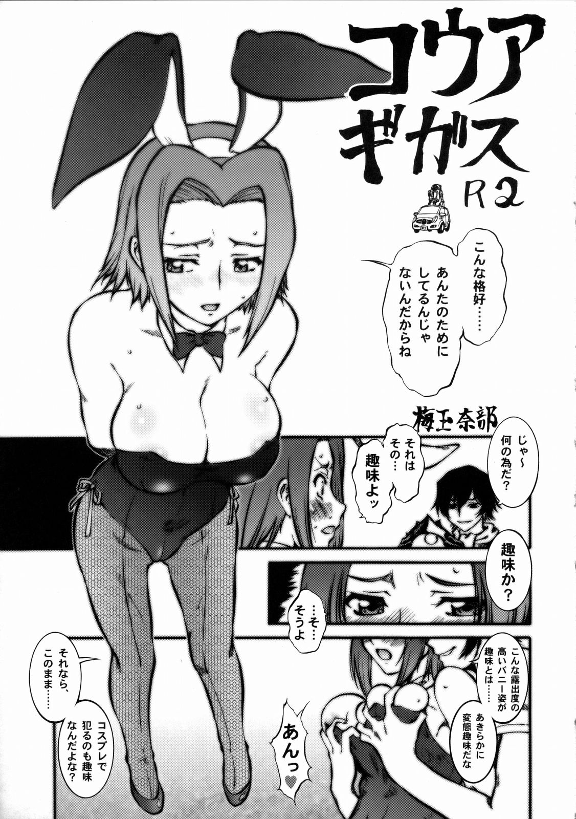 [Tsurikichi-Doumei] moushi komi shikujitte moushi wakenai tada bon (code geass) page 4 full