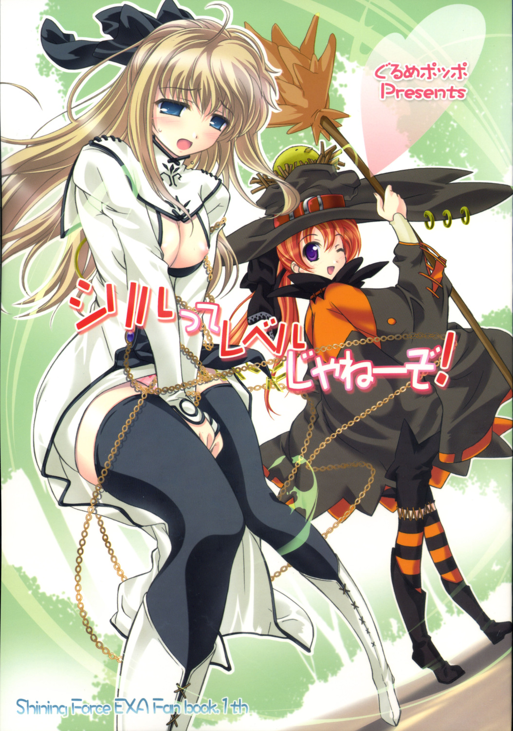 (COMIC1) [Gourmet Poppo (Dr.momo)] Cyriltte Level Janee zo! (Shining Force EXA) page 1 full