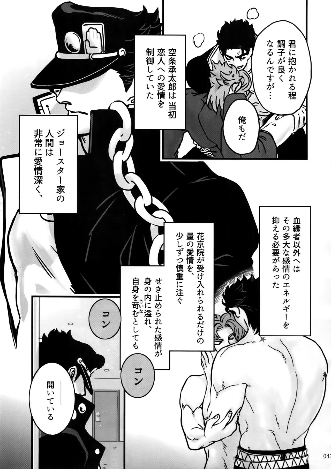 (The World 7) [Ondo (NuruNuru)] NuruNuru JoKa Sairokubon (JoJo's Bizarre Adventure) page 46 full