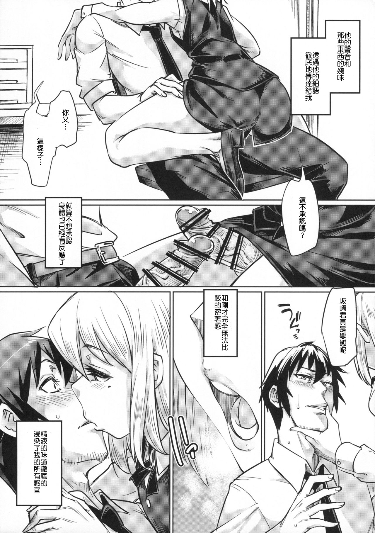 (C89) [Shichimen Soka (Sexyturkey)] Josouko ga Oshigoto Suru Hon [Chinese] [顏文字個人漢化] page 12 full