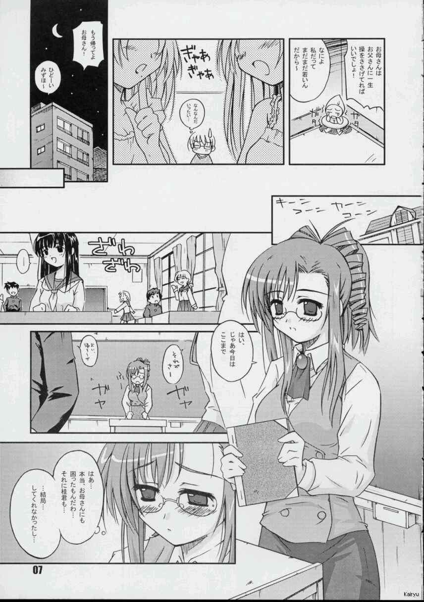 (CR31) [Heppoko Youchien (Harue mon)] Galapasei Kara Kita Otoko (Onegai Teacher) page 6 full