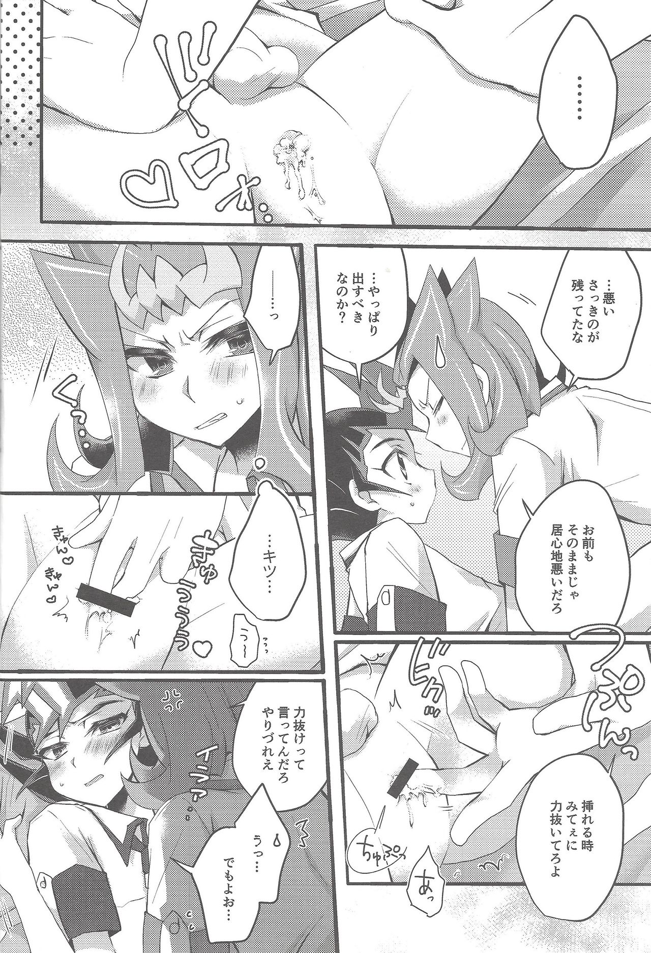 (Ore no Turn 3) [WANI CAP (Marimo)] Ryoga to Yuma no Aida (Yu-Gi-Oh! ZEXAL) page 11 full