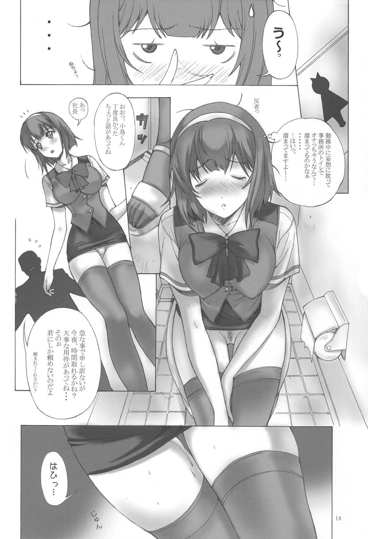 [Studio Retake (Chisasa Shouichi)] PiyoAfu?M@STER (THE IDOLM@STER) page 15 full