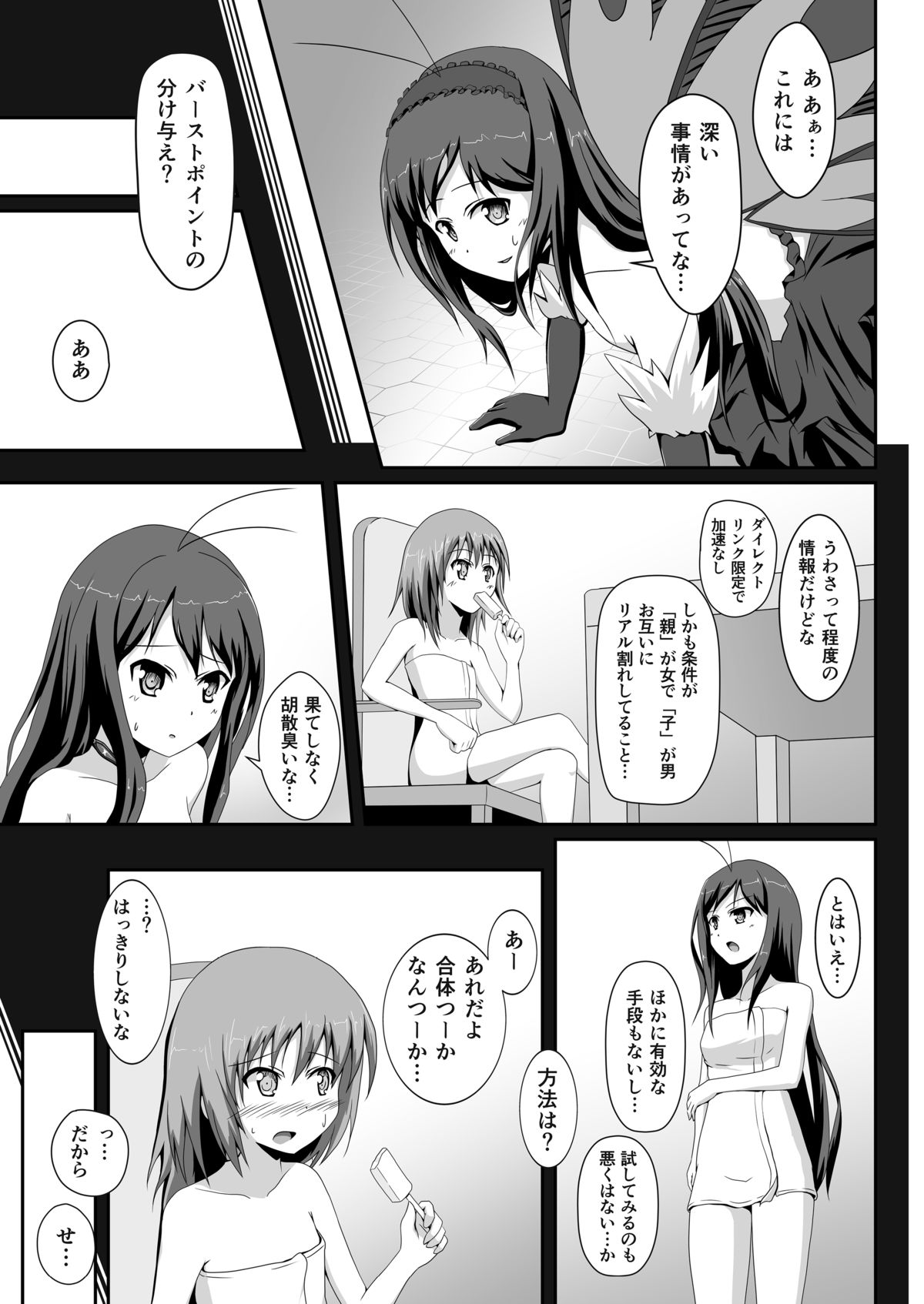 [S.N.L (Syanal)] BurstDrive! (Accel World) [Digital] page 16 full