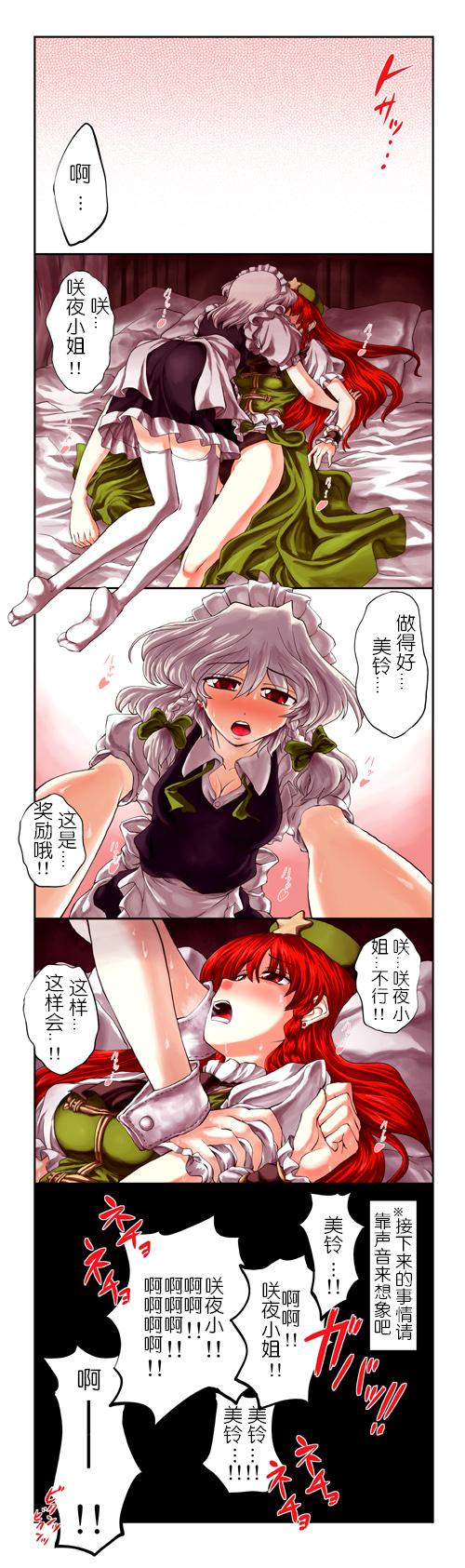 [Miyamoto Ryuuichi] Maid-chou no Shousha na Gohoubi | 女僕長的瀟灑的獎勵 (Touhou Project) [Chinese] [紅銀漢化組] page 5 full