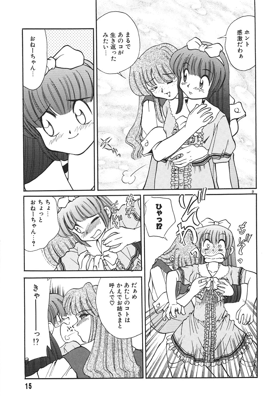 [Mizuki Hitoshi] Tonari no Onee-san - The Girl Next Door page 17 full