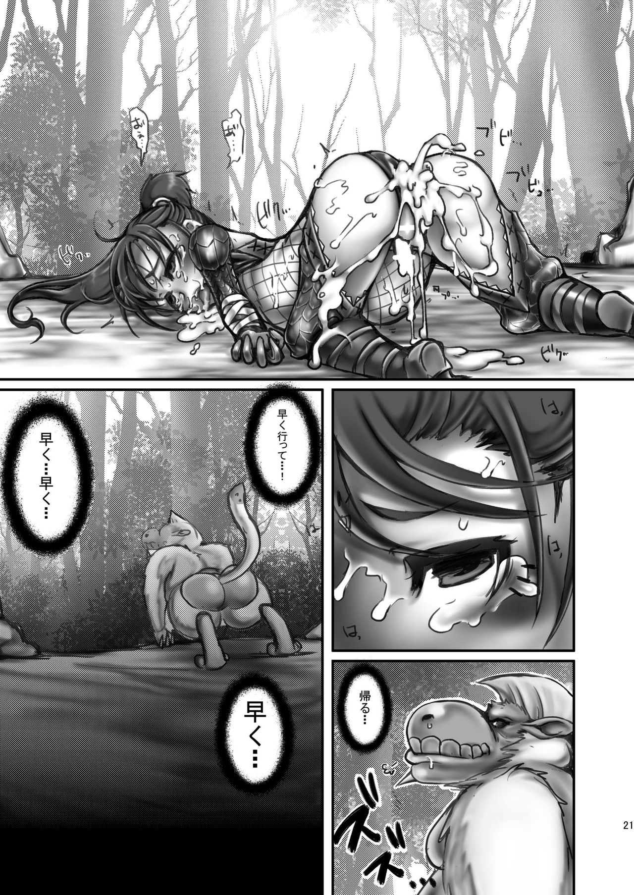 (COMIC1☆8) [dameningen+ (RIR)] 緊クエ!発情獣達を狩れ! page 23 full