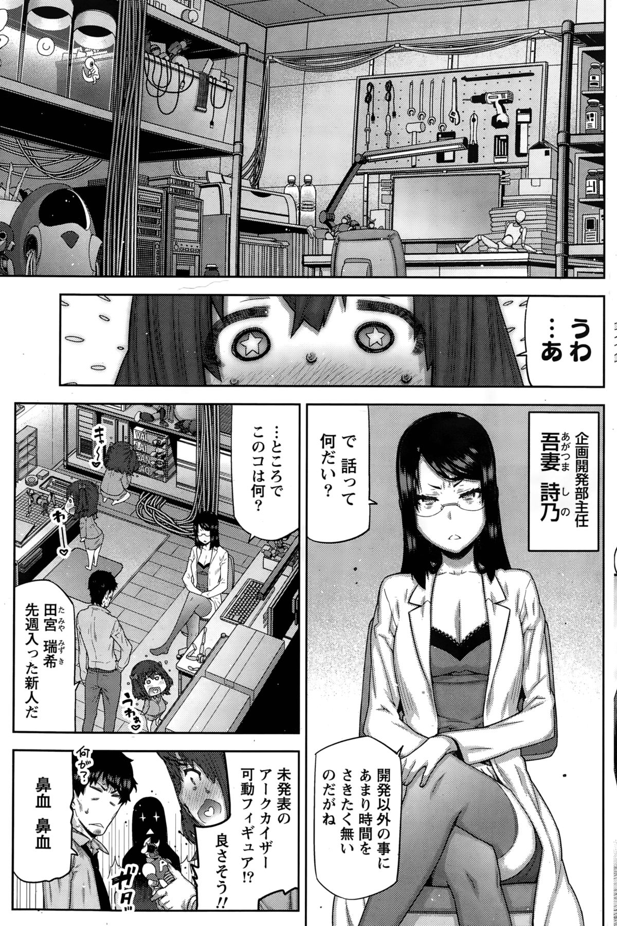 [Ikegami Tatsuya] Kai x Hiraki! page 25 full