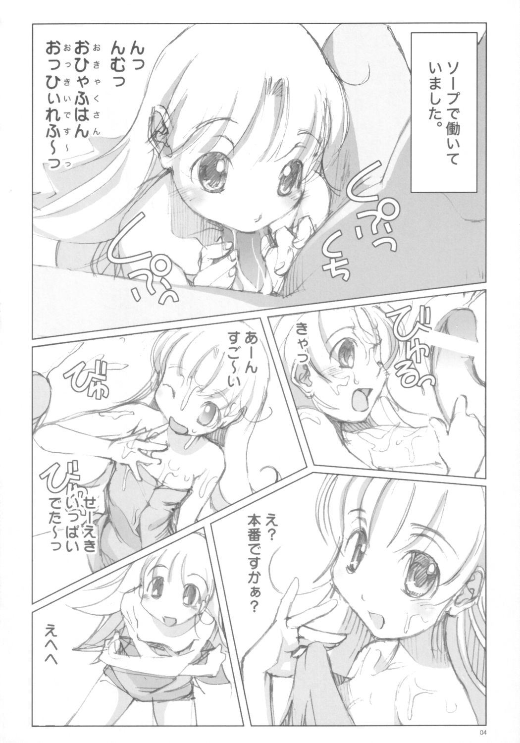 [Dancing Cat (Itosugi Masahiro)] Ashita mo Nadja (Ashita no Nadja) page 3 full