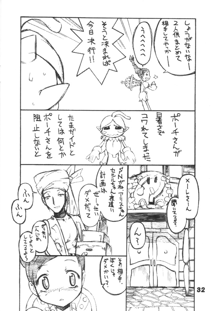 (C60) [BLACK LIST (Hiura R)] Himesama Shippo (Princess Crown, Napple Tale) page 31 full