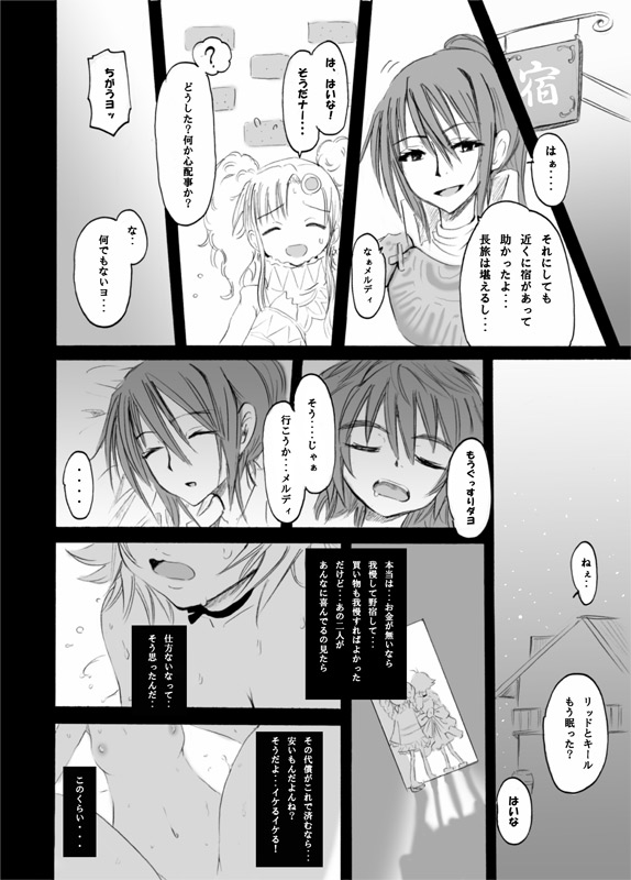 Obssessed with Tales (Abyss - Destiny - Eternia) page 56 full