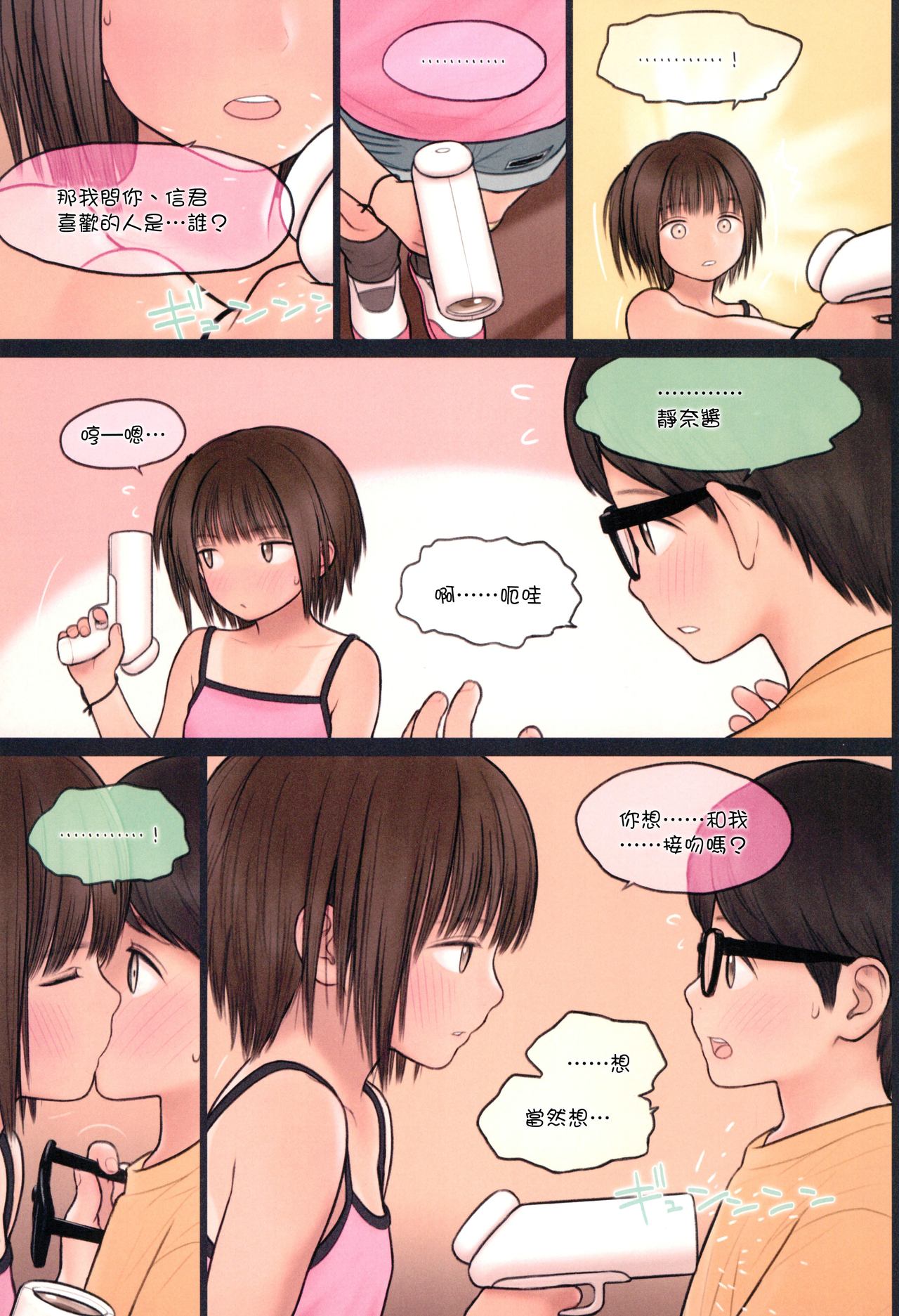 (C94) [Mieow (Rustle)] Fondle Lollipop #4 [Chinese] [surely個人漢化] page 10 full