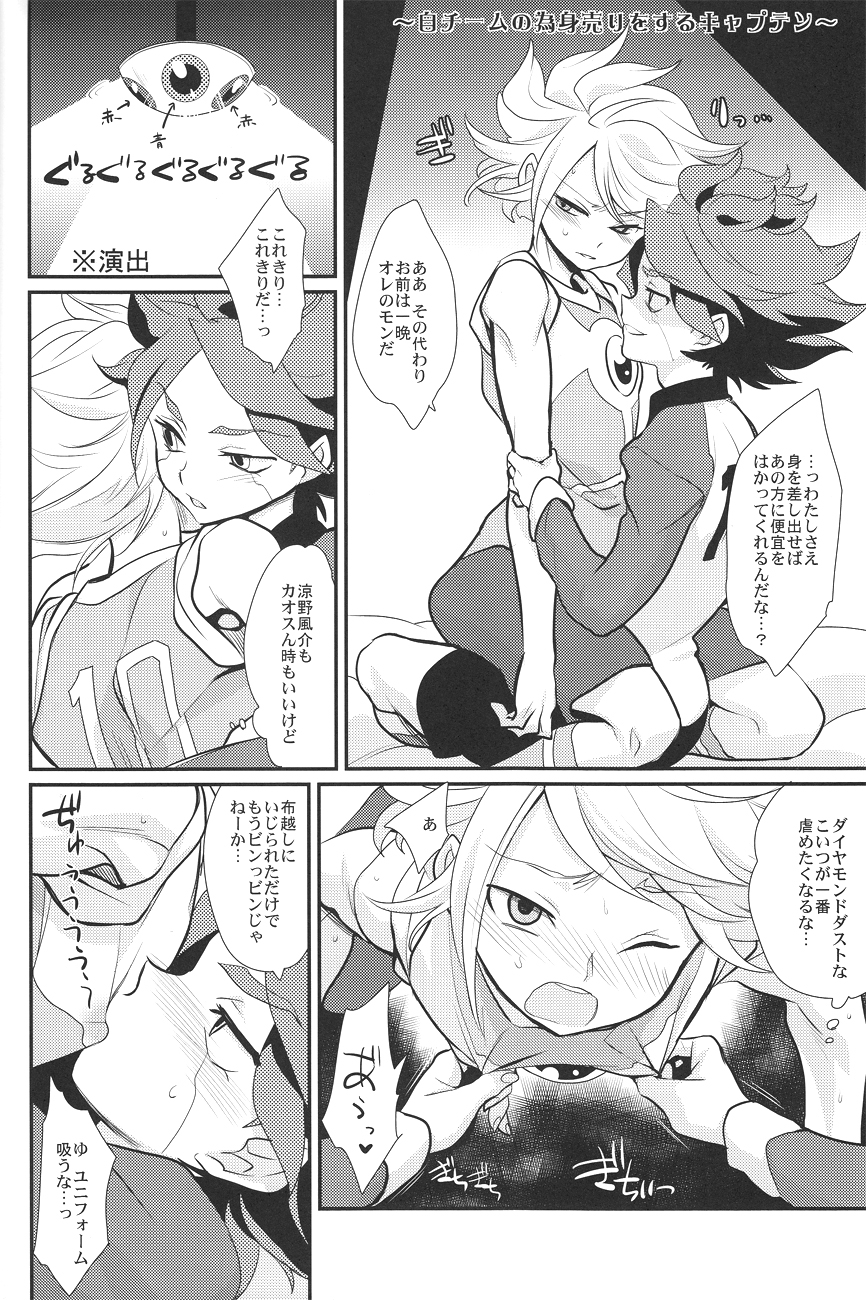 Kaosu-chan no tadareta seikatsu (Inazuma Eleven) page 25 full