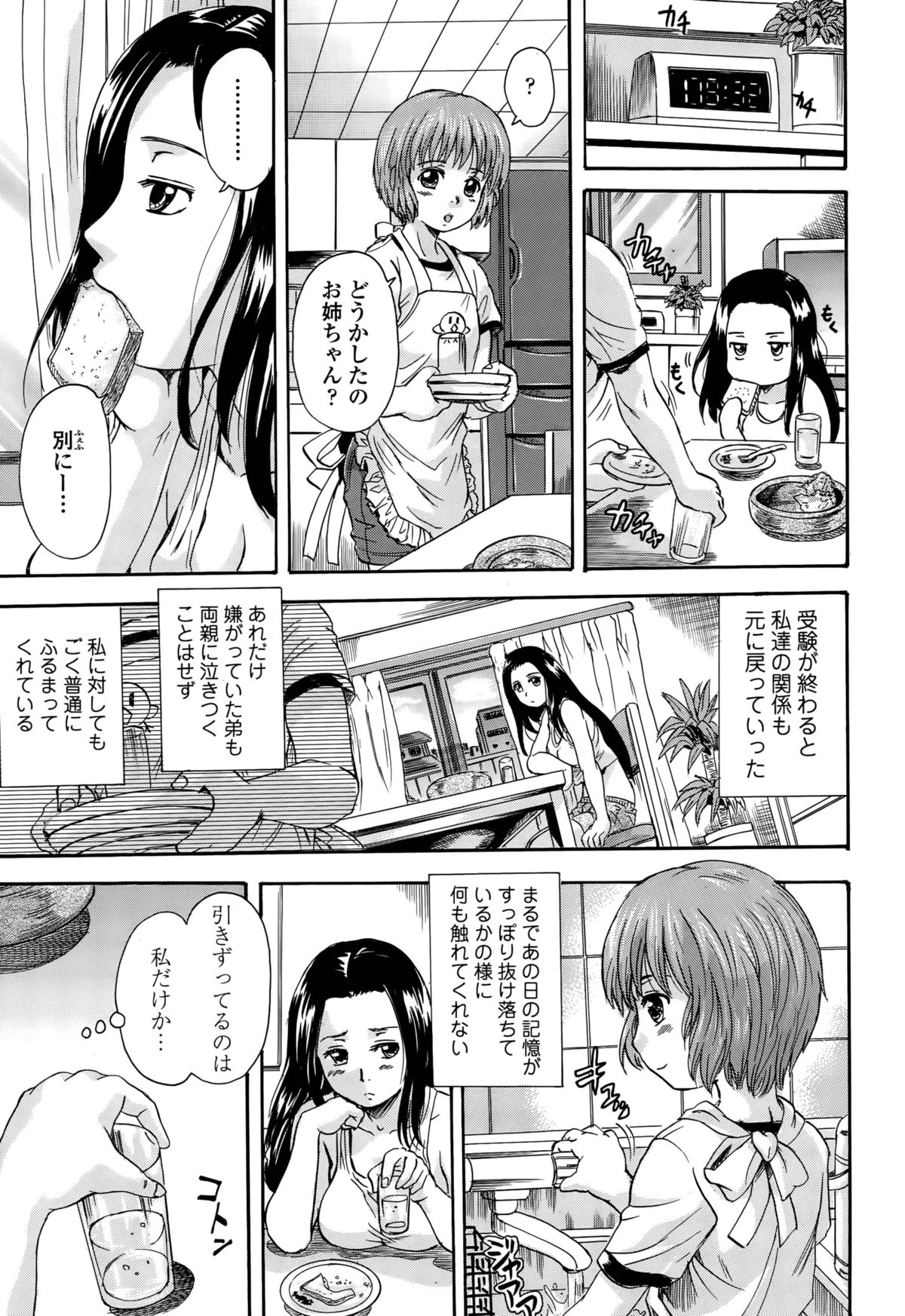 [Nakayama Tetsugaku] Otona Pet Ch. 1-3 page 47 full