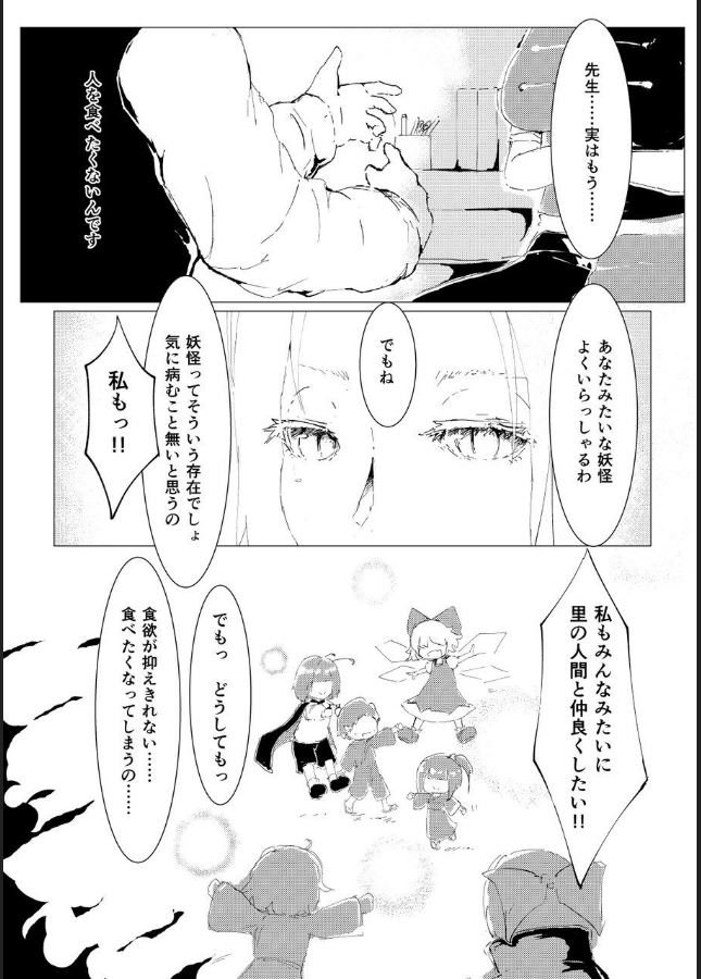 [Eringitoro Salmon (chanmoe)] Rumia-chan no Fushigi na Bubun (Touhou Project) [Digital] page 3 full