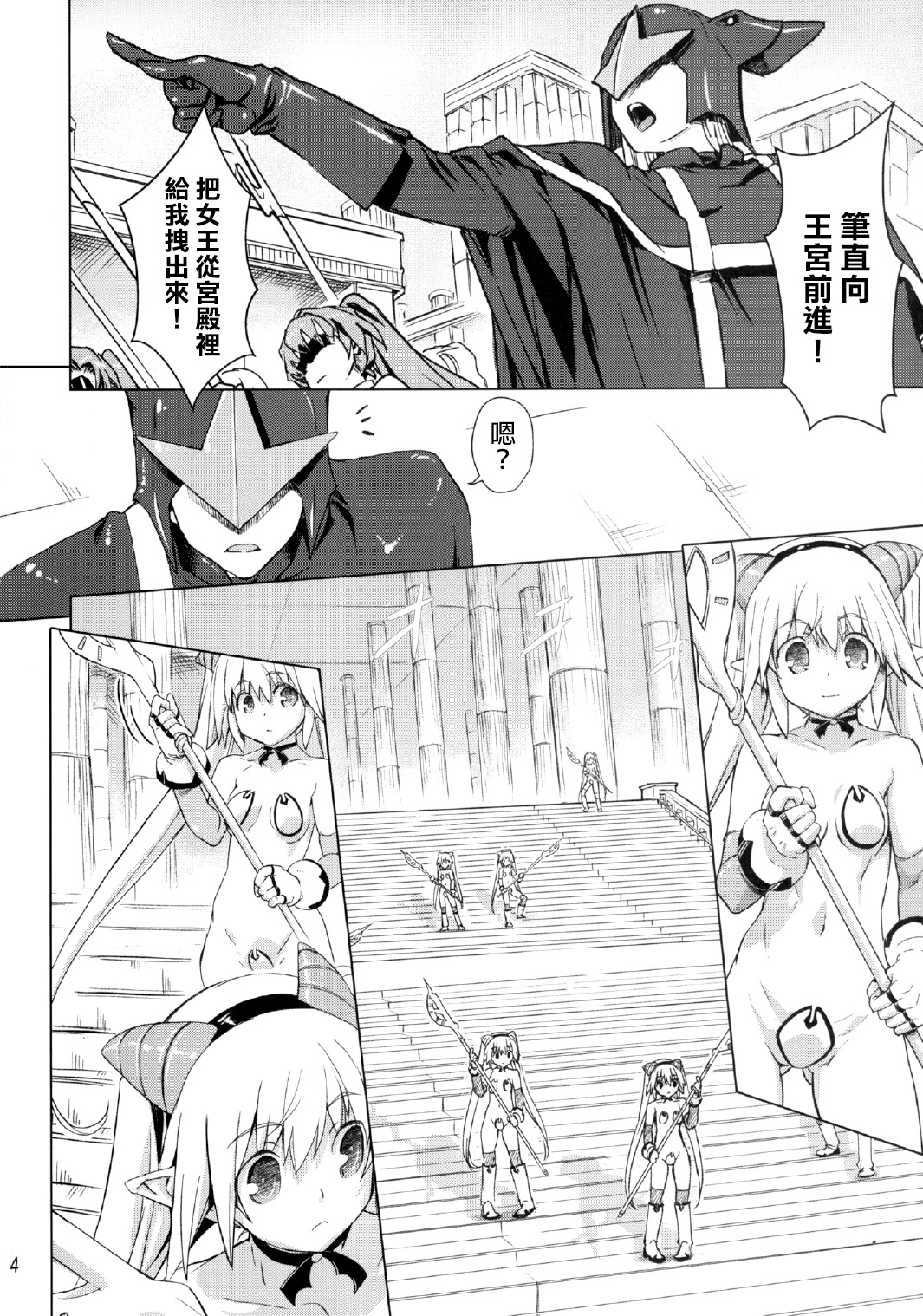 [Orange Peels (Ore P 1-gou, Ore P 2-gou)] Sukumizu Sentai Bikininger 4 [Chinese] [final個人漢化] page 4 full