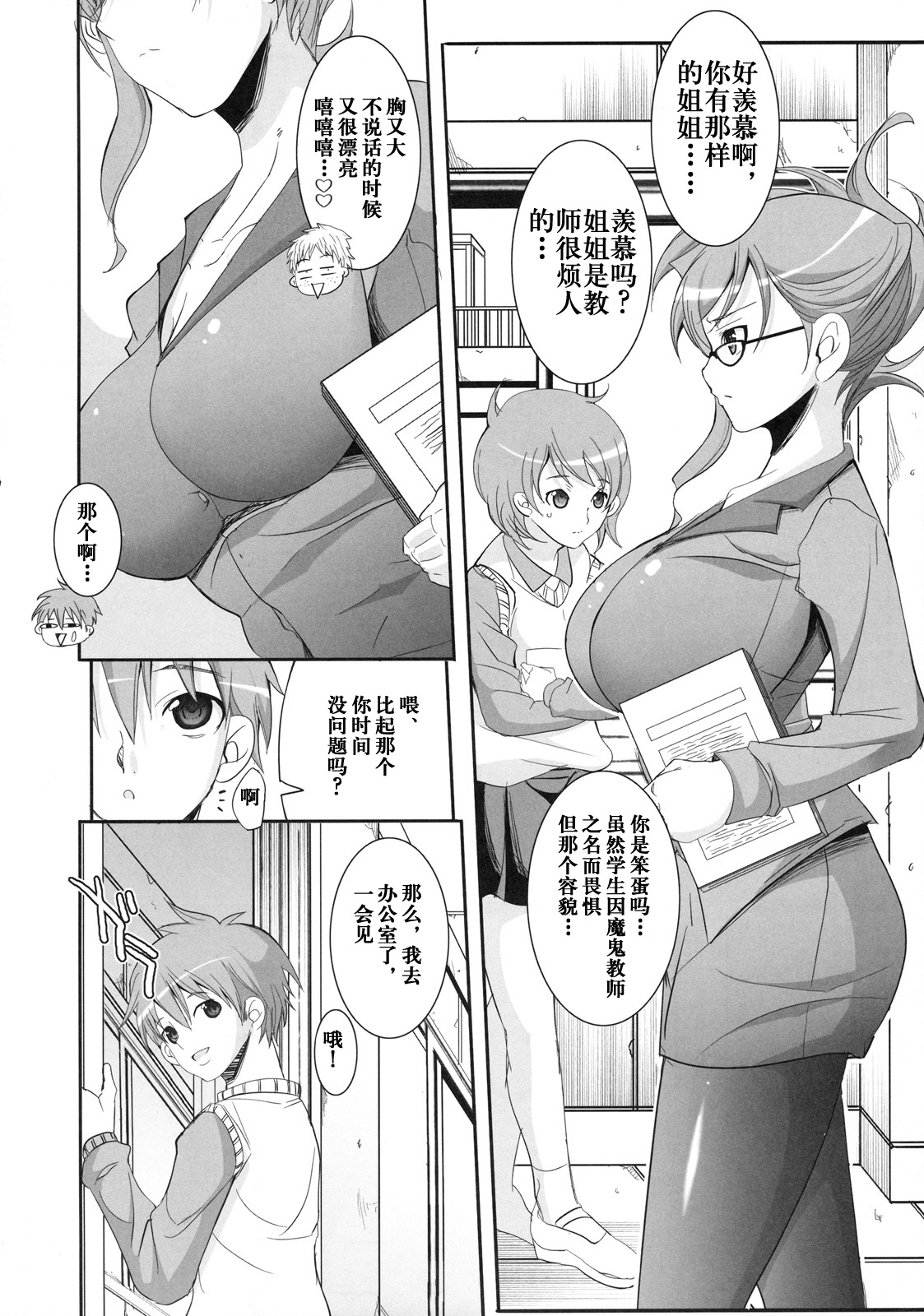 [CHIRO] Futari no Yakusoku (Shinzui Valentine Special Vol. 1) [Chinese] page 3 full