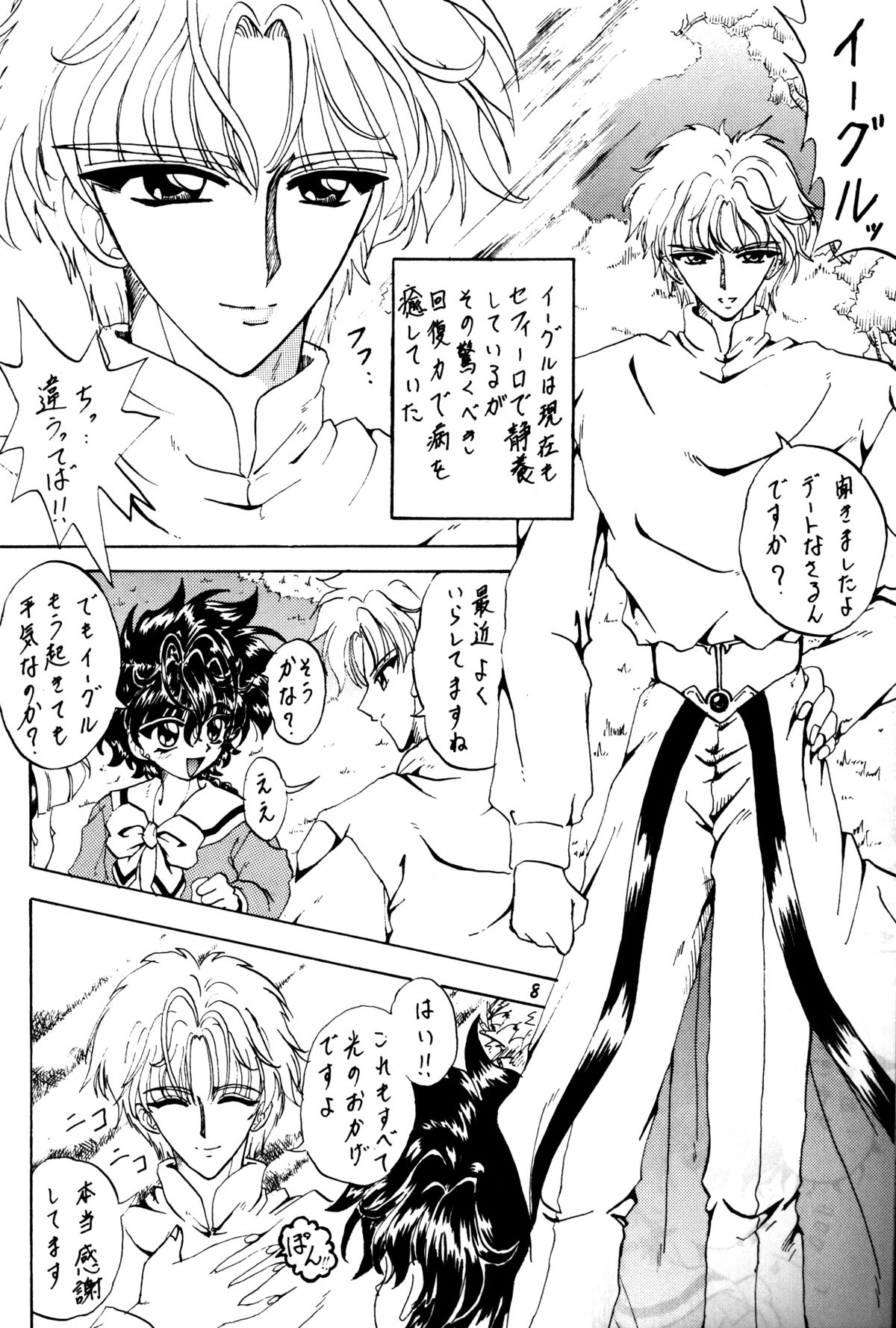 (C51) [Rabbit Company (Kotogi Raura)] Stale World IV (Magic Knight Rayearth) page 7 full