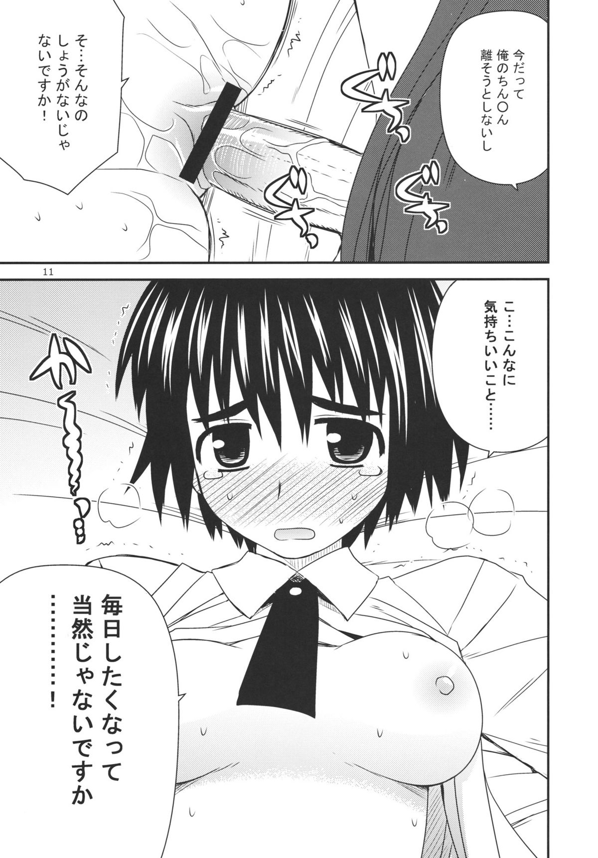 (C80) [Azure Bekkan (Konno Azure)] Tomadoi Escalation (Yotsubato!) page 10 full