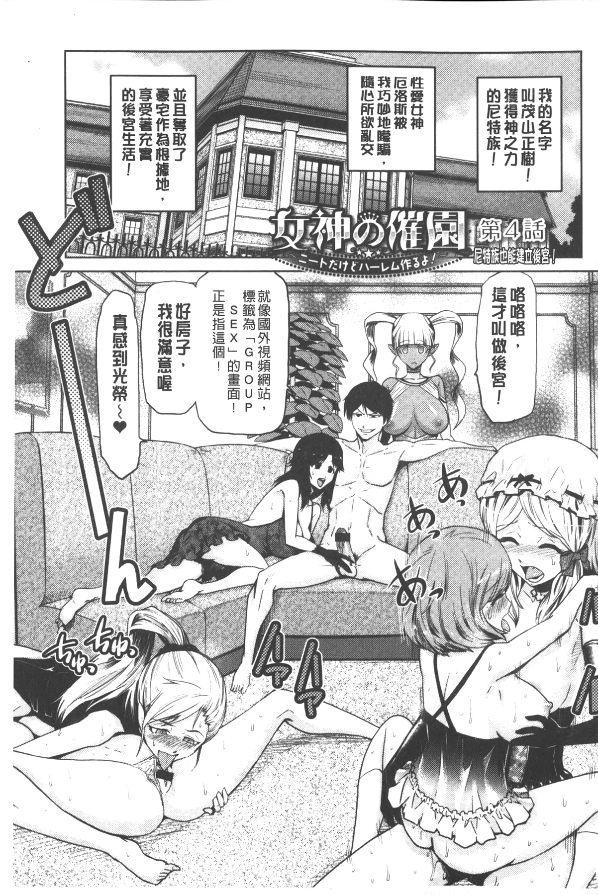 [Kakashi Asahiro] Megami no Saien | 女神的催園 [Chinese] page 66 full