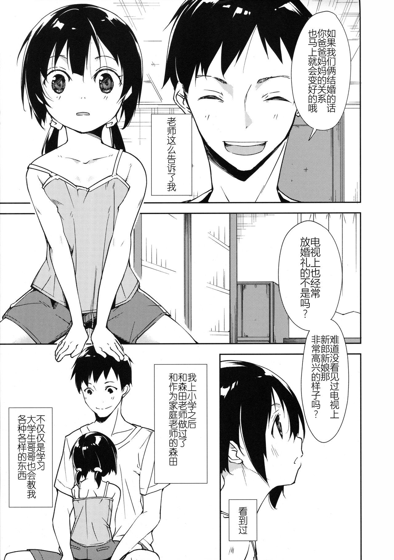 (COMIC1☆11) [Nagomiyasan (Suzuki Nago)] Shoujo M -Another- [Chinese] [蝉時雨个人汉化] page 6 full