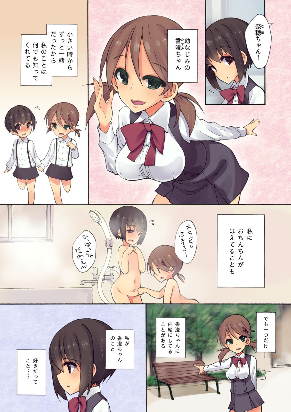 [Root 12-hedron (Landolt Tamaki)] Futananajimi to Renshuu Ecchi [Digital] page 4 full