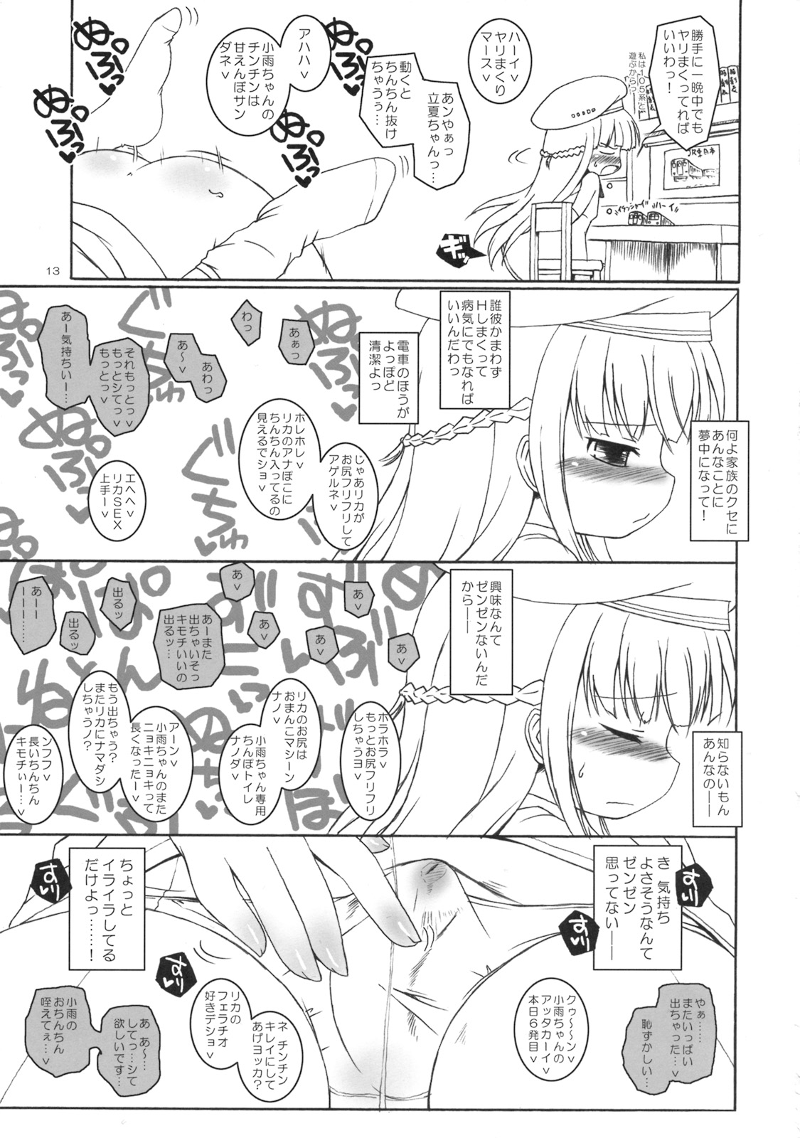 (C75) [Ororiya Enpitsudo (Murian)] Chao Chao Shitai! (Baby Princess) page 12 full