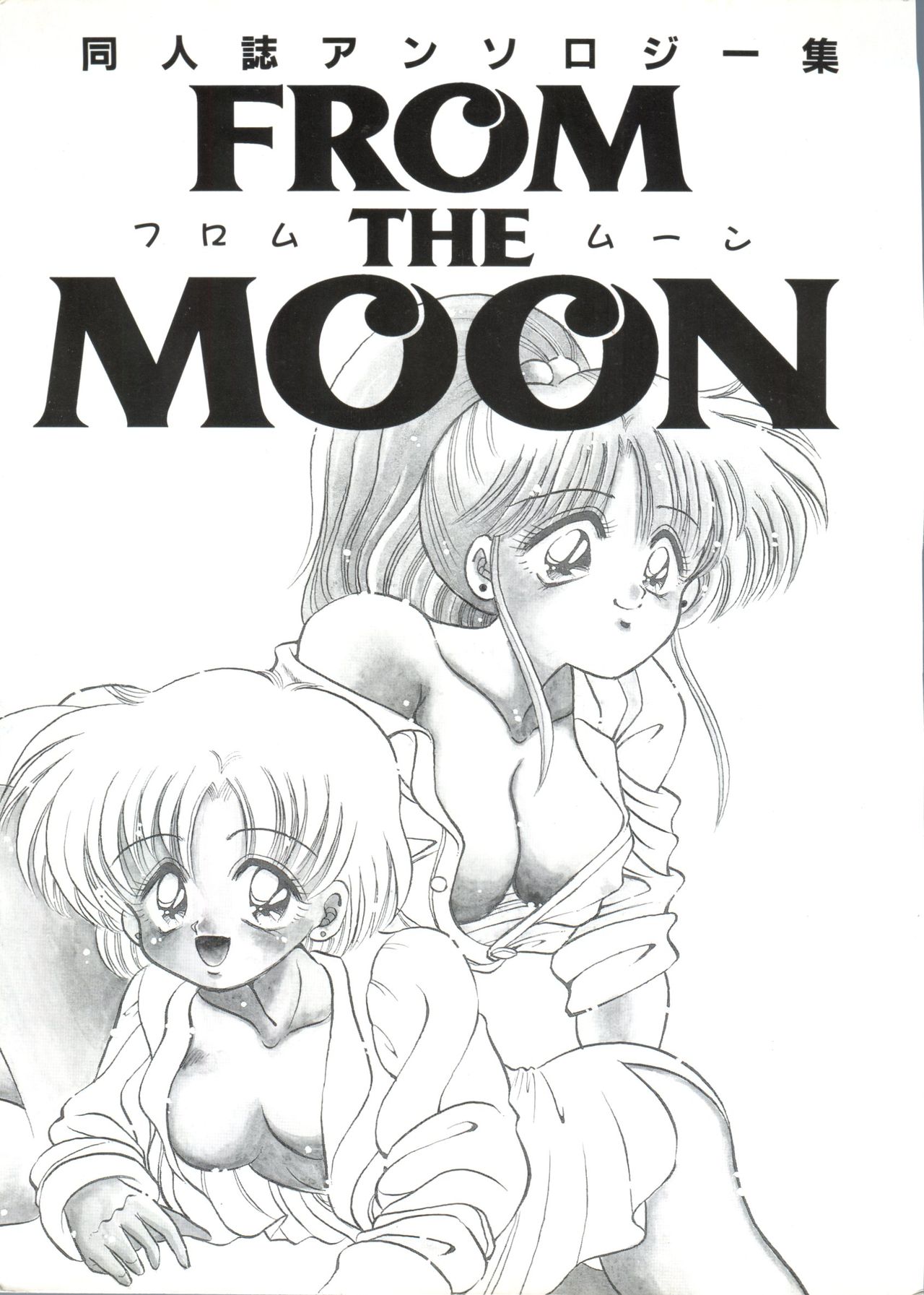 [Anthology] From the Moon (Bishoujo Senshi Sailor Moon) page 2 full