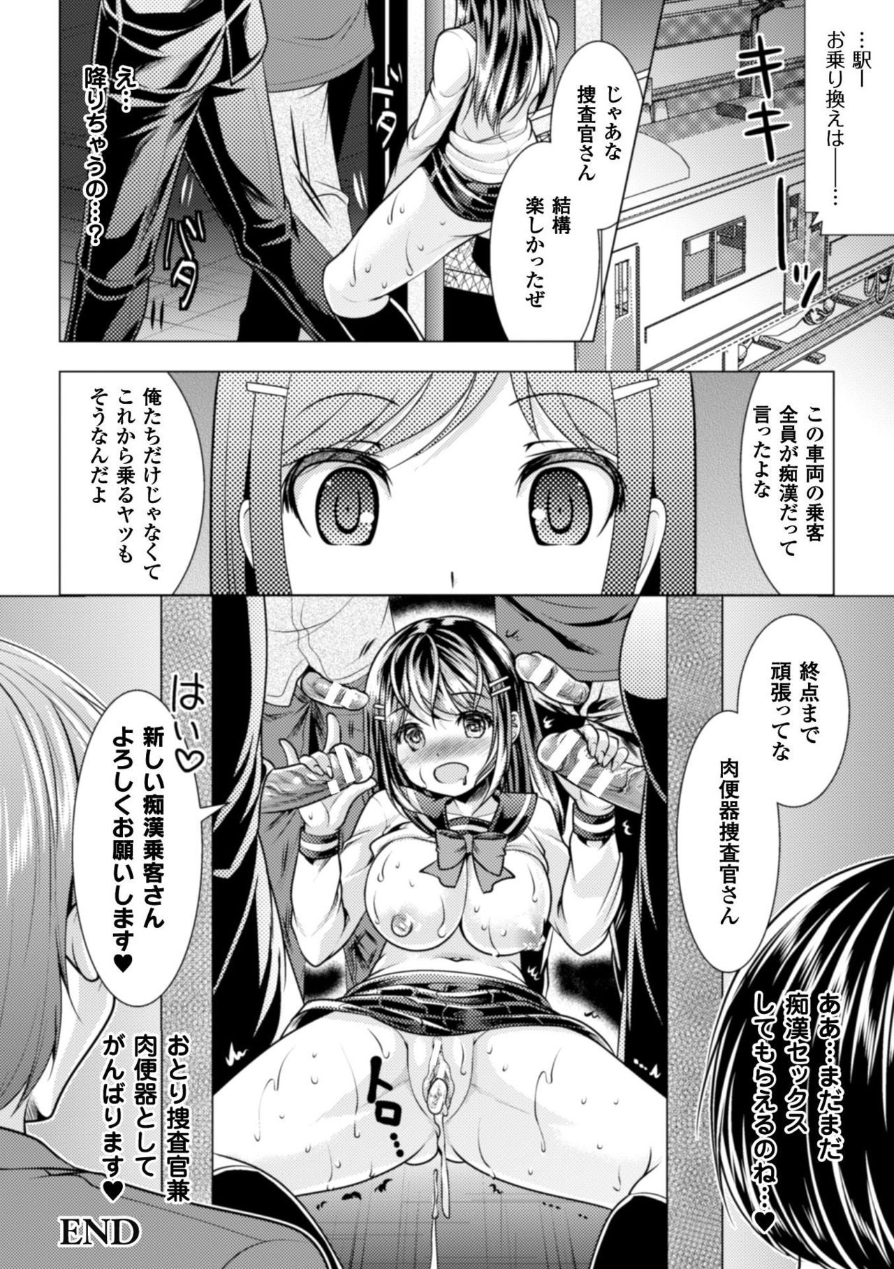 [Matsunami Rumi] Chikan Sousakan Hagino Aoi page 24 full