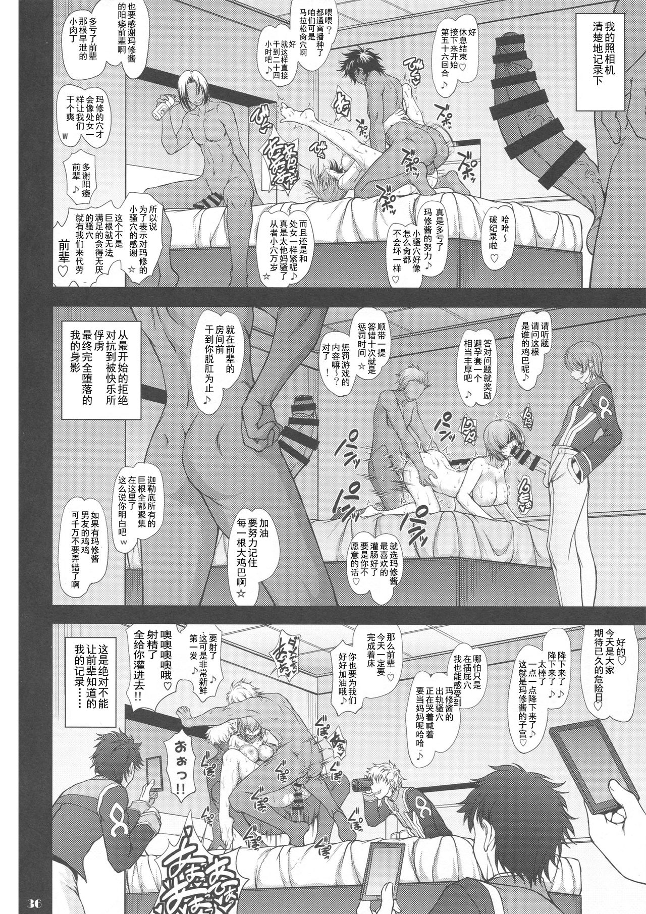 [Majimadou (Matou)] Senpai dake ga Shiranai Nanatsu no Kiroku (Fate/Grand Order) [Chinese] [挽歌个人汉化] page 35 full