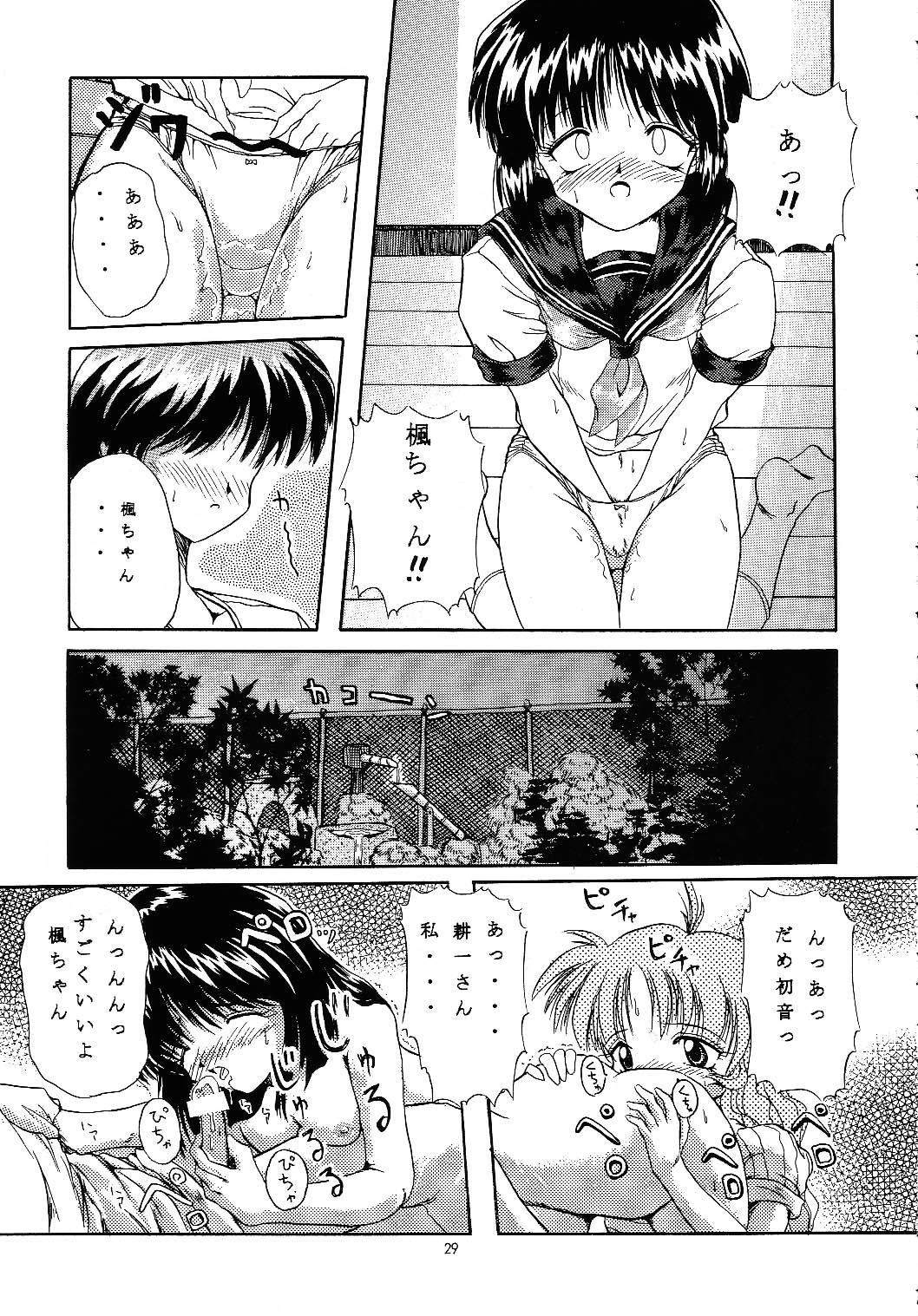 (C52) [Hoka Hoka Shoten (Hokahoka)] In My Heart (ToHeart, Kizuato) page 28 full