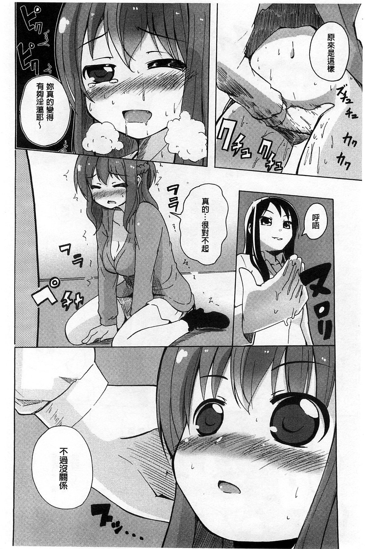 [Matsuba] Onnanoko Doushi no Ecchi-tte, Iroiro to Sugo Sugirundaga [Chinese] page 53 full