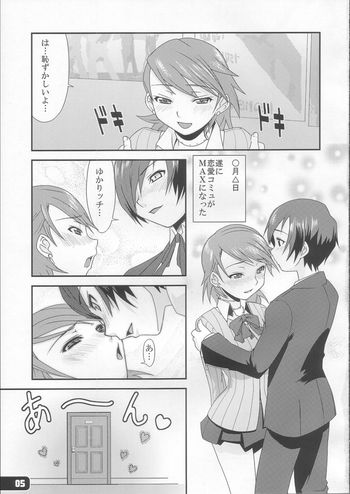 [Hagane Koubou (Haganema)] Hatsujou Yukaricchi FES (Persona 3) page 4 full