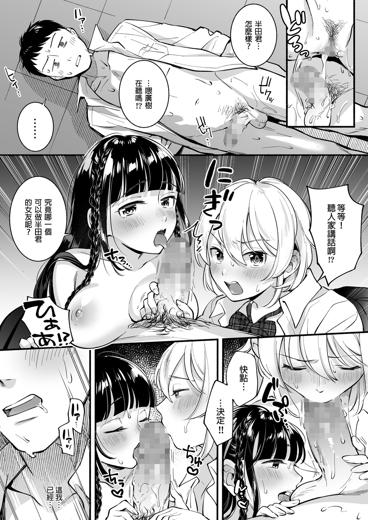 [Suinose (Wantan Meo)] Docchi to... Suru? Seiso na Senpai? Kachiki na Osananajimi? [Chinese] [炒鸡战士汉化组] page 34 full