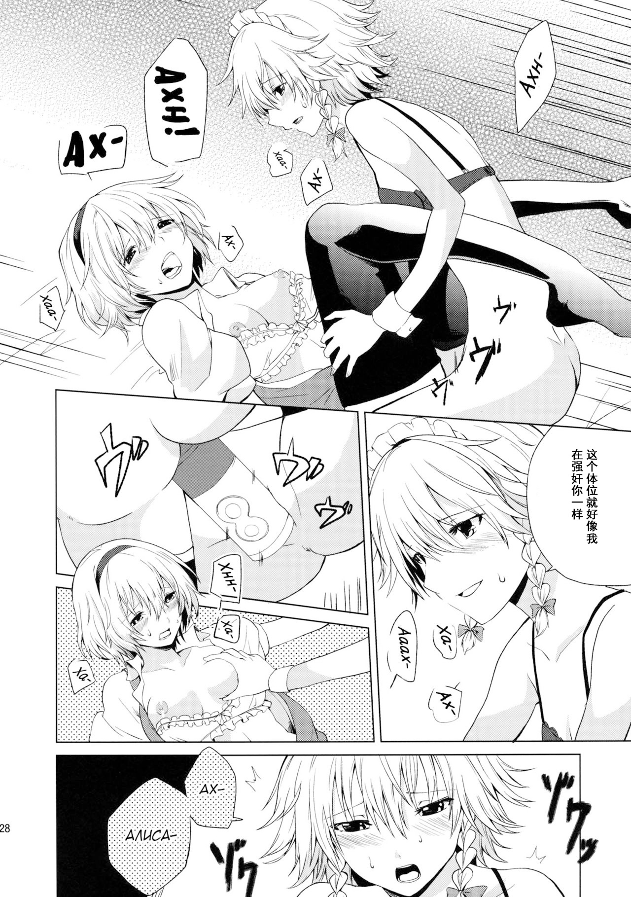 (Reitaisai 10) [Tatakai no Kiseki (Senyuu)] Hajimete no Biyaku (Touhou Project) [Chinese] [乌冬汉化组] page 29 full