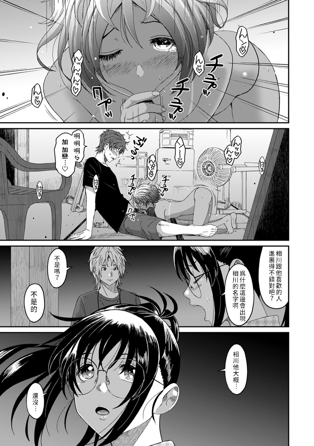 [Ryoh-zoh] Rarefure Ch. 15~19 [ongoing] [Chinese] [禁漫漢化組] page 8 full