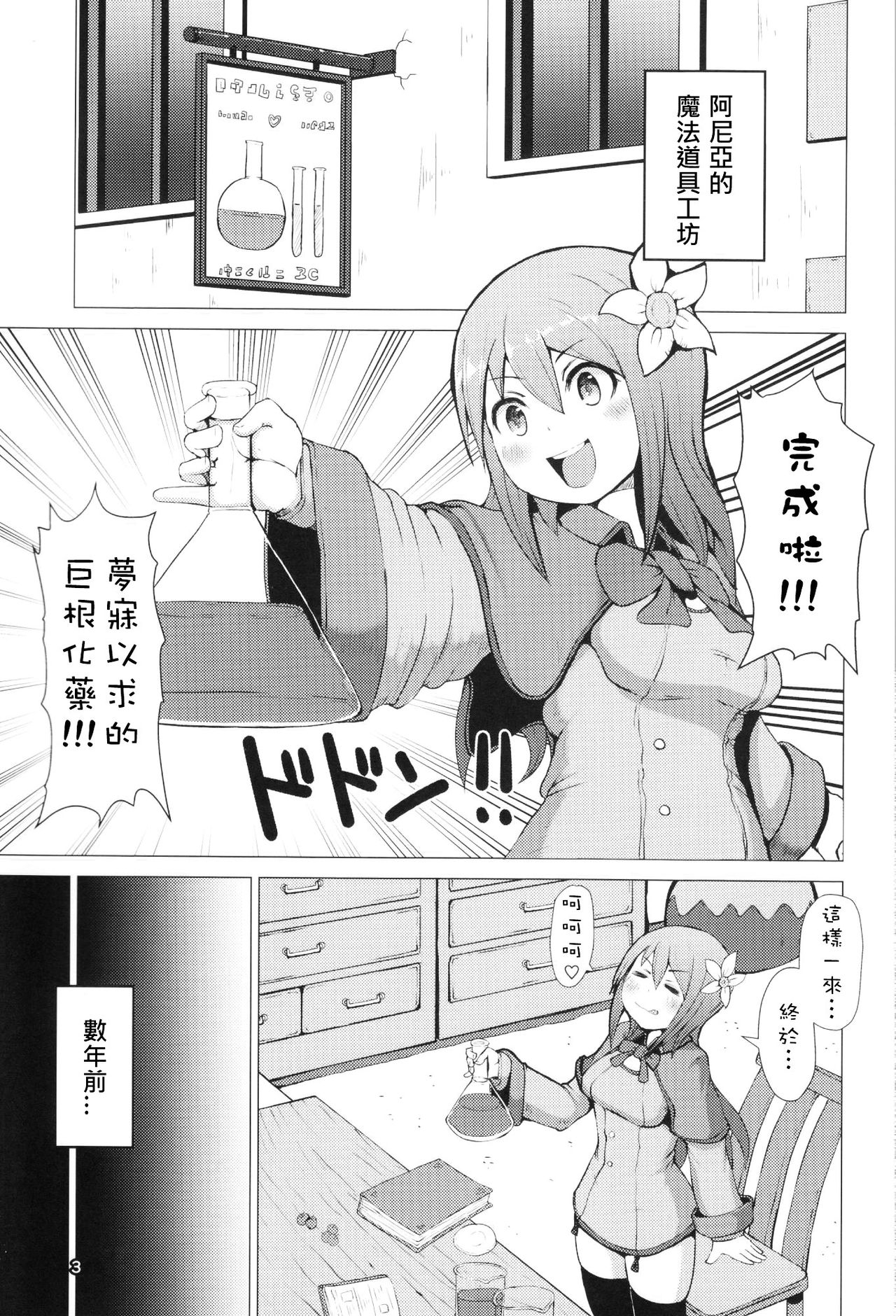 (Futaket 12) [Inu Teikoku (Mura)] Ikune Fantasy [Chinese] [沒有漢化] page 3 full