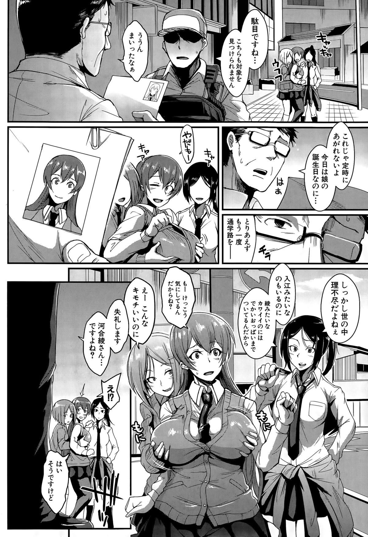 [Fan no Hitori] dolls Ch. 1-2 page 6 full